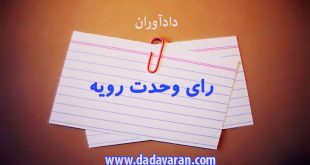 رای وحدت رويه شماره 721 مورخ 1390/4/21