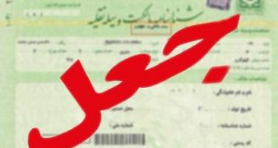 مصادیق جرم جعل به زبان ساده چیست؟