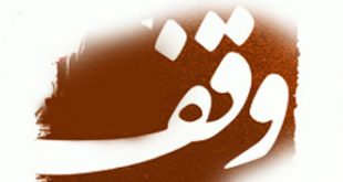فردی که مالک نیست میتواند مالی را وقف کند؟