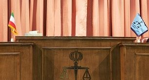 نشانی های جدید دادگاه های تهران