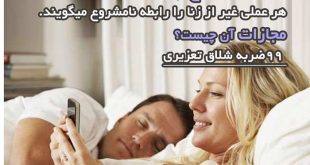 رابطه نامشروع