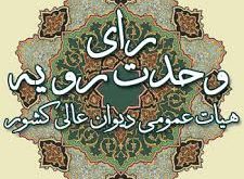 رأی وحدت رویه شماره ۷۷۲ مورخ ۱۳۹۷/۹/۲۰ هیأت عمومی دیوان عالی کشور