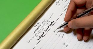 مبایعه نامه خودرو