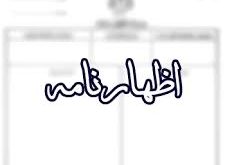 نمونه اظهارنامه برای زوجه جهت تمکین