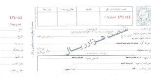 در تنظیم سفته چه نکاتی باید رعایت کنیم ؟