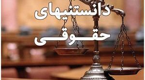 منظور از طلاق رجعی چیست ؟