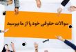 پرداخت وجه معامله در بنگاه‌های املاک قبل از ثبت رسمی پیش‌نویس قراردادها توسط دفترخانه اسناد رسمی ممنـوع شد