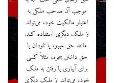 نمونه قرارداد حق ارتفاق از ملک