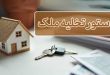 کد رهگیری اجاره الزامی است