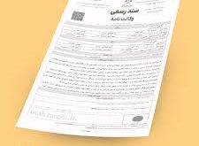 نمونه متن جامع وکالتنامه کاری