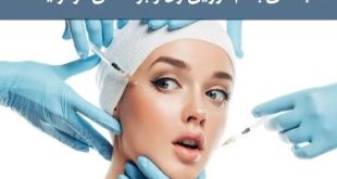 هشدار جدی دادسرای جرایم پزشکی: تزریق بوتاکس در آرایشگاه‌ها ممنوع و مجازات دارد